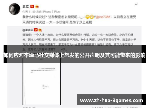 如何应对本泽马社交媒体上怒发的公开声明及其可能带来的影响