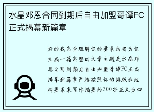 水晶邓恩合同到期后自由加盟哥谭FC正式揭幕新篇章 水晶邓恩合同到期后自由加盟哥谭FC正式揭幕新篇章