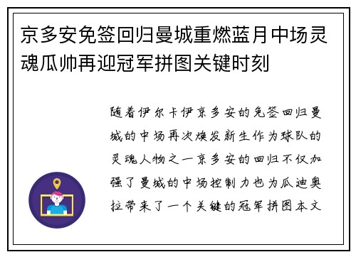 京多安免签回归曼城重燃蓝月中场灵魂瓜帅再迎冠军拼图关键时刻