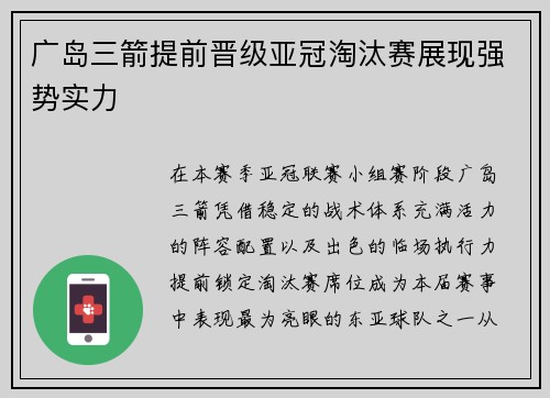 广岛三箭提前晋级亚冠淘汰赛展现强势实力