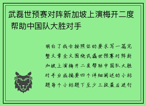武磊世预赛对阵新加坡上演梅开二度 帮助中国队大胜对手