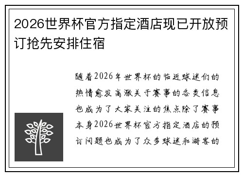 2026世界杯官方指定酒店现已开放预订抢先安排住宿
