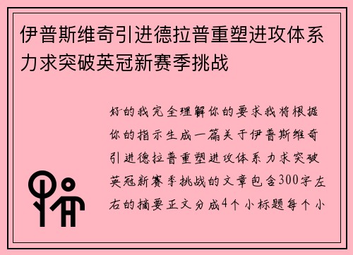 伊普斯维奇引进德拉普重塑进攻体系力求突破英冠新赛季挑战