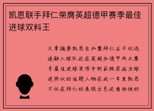 凯恩联手拜仁荣膺英超德甲赛季最佳进球双料王