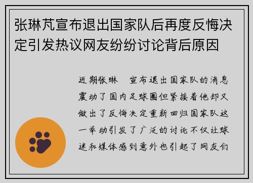 张琳芃宣布退出国家队后再度反悔决定引发热议网友纷纷讨论背后原因 张琳芃宣布退出国家队后再度反悔决定引发热议网友纷纷讨论背后原因