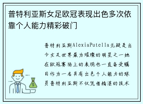 普特利亚斯女足欧冠表现出色多次依靠个人能力精彩破门 普特利亚斯女足欧冠表现出色多次依靠个人能力精彩破门